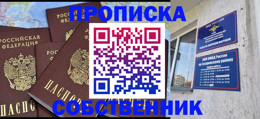 прописка от собственника в Светогорске